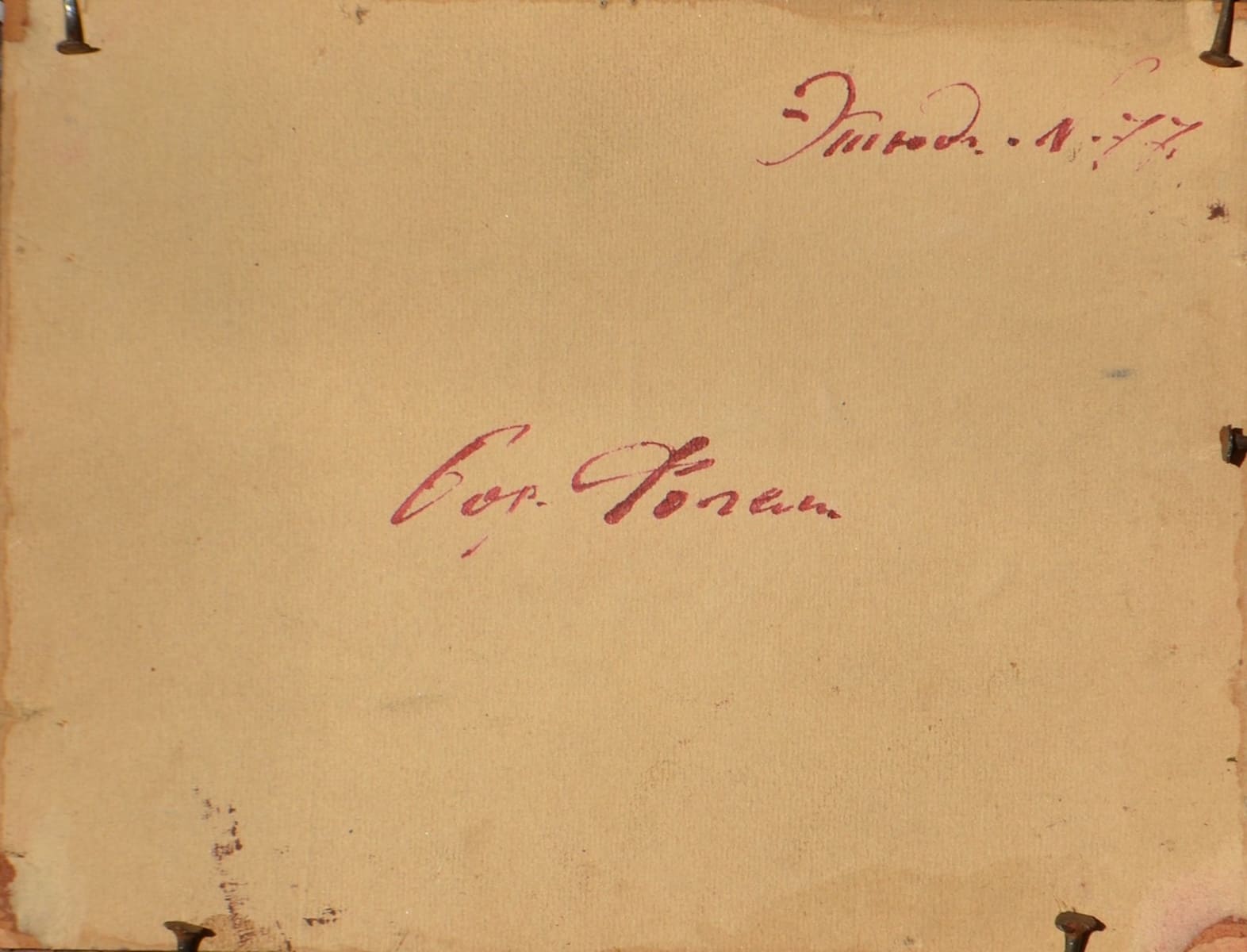 Boris FOGEL (1871-1961) Russian