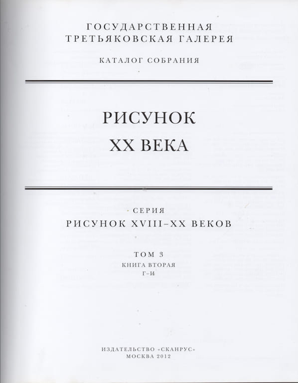 Erich GOLLERBAKH (1985-1942) Russian