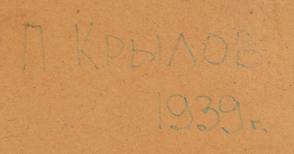 P. KRILOV (Russian School) 1939