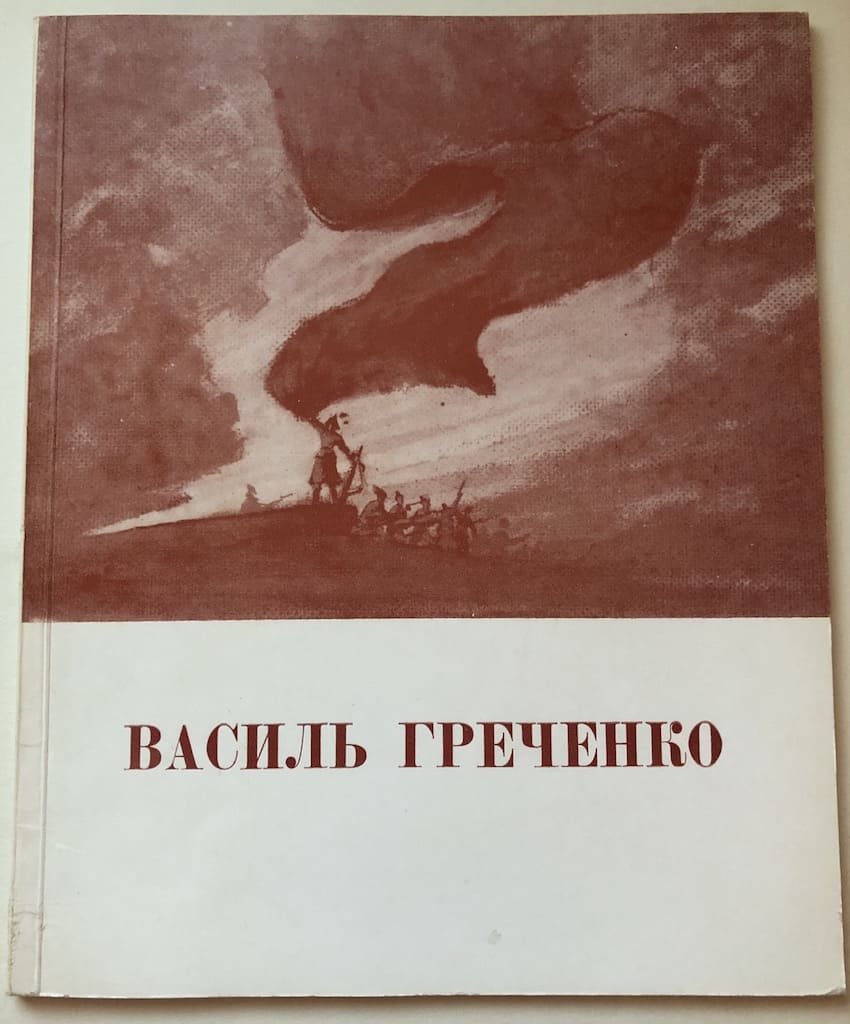 Lot of 100 Vasiliy  GRECHENKO (1906-1967) Ukrainian