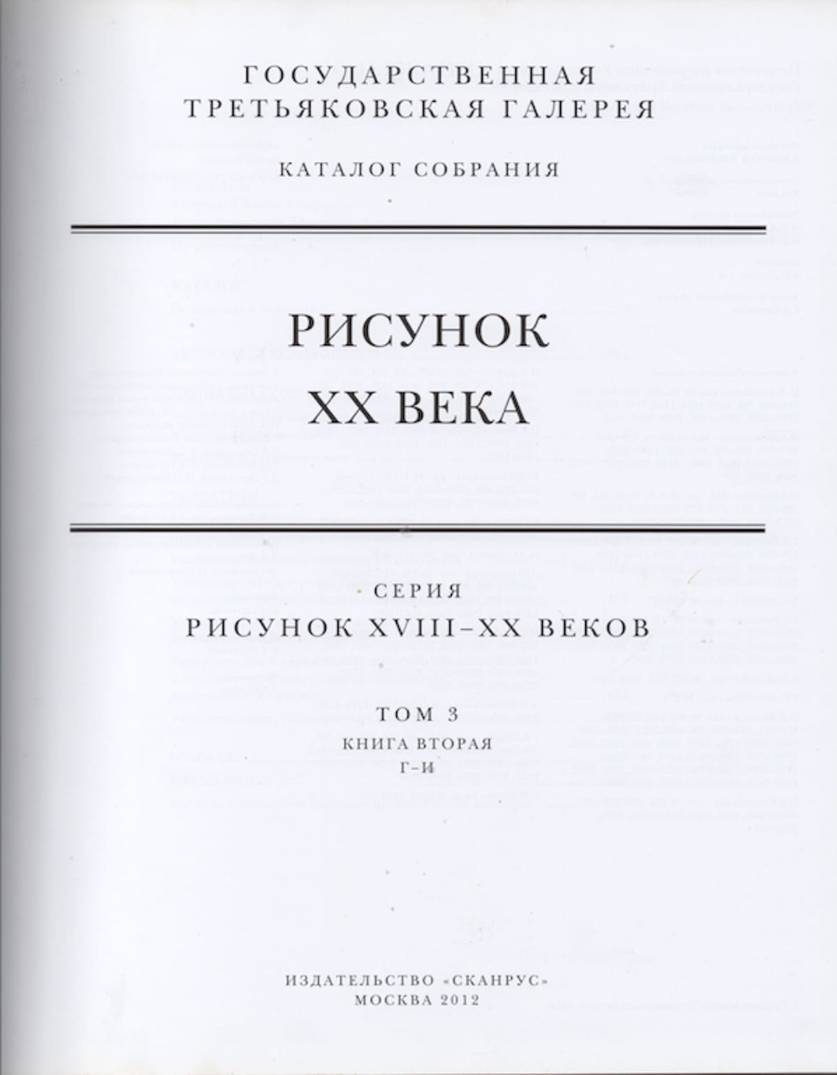 Erich GOLLERBAKH (1985-1942) Russian