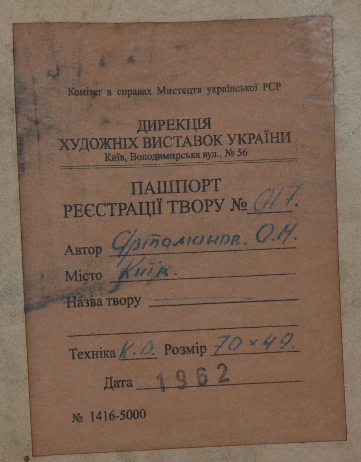 Aleksei ARTAMONOV (1918-2011) Russian - Ukrainian