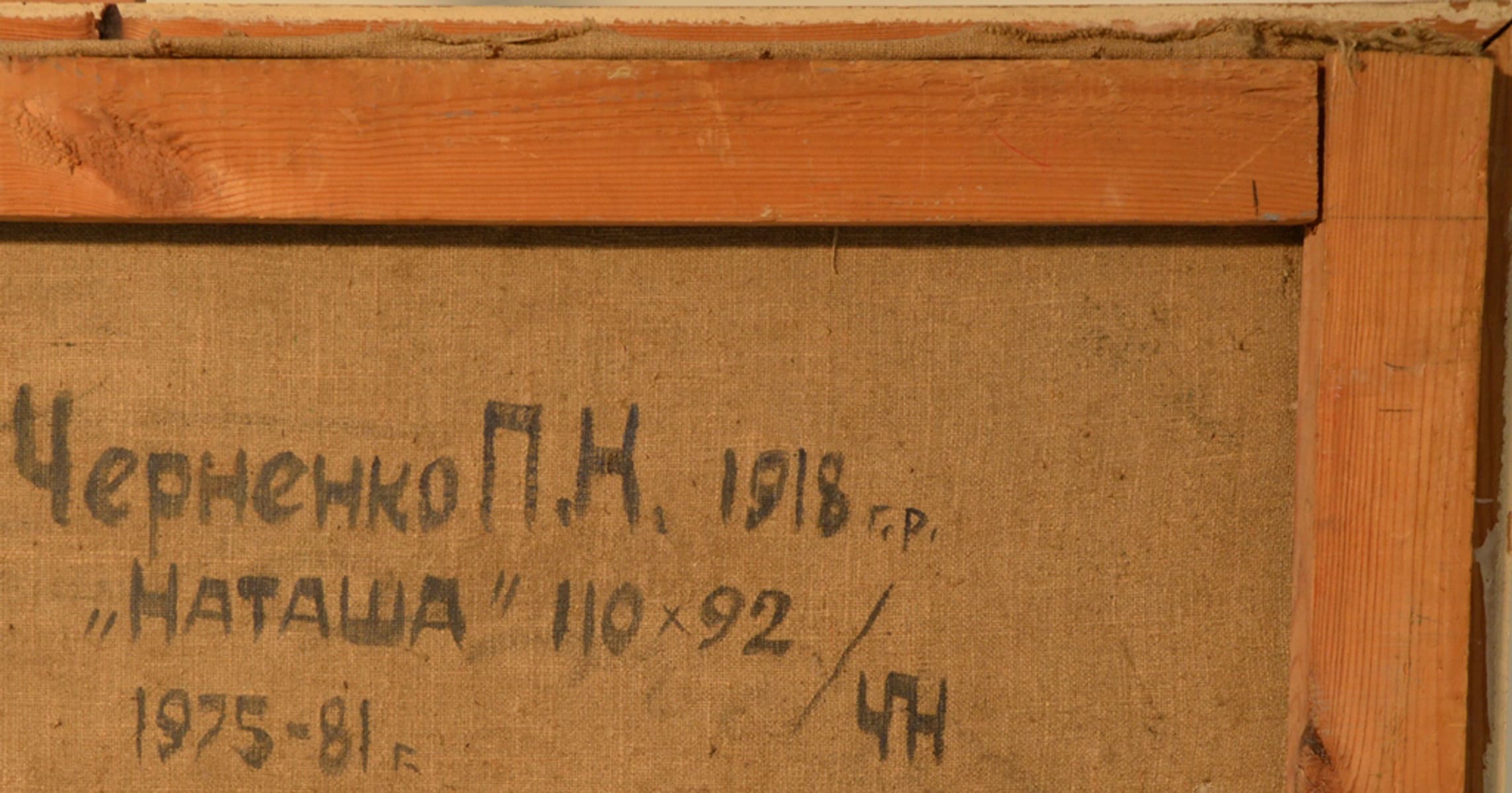 P.K.TCHERNENKO (1918 - ????) Russian - Ukrainian