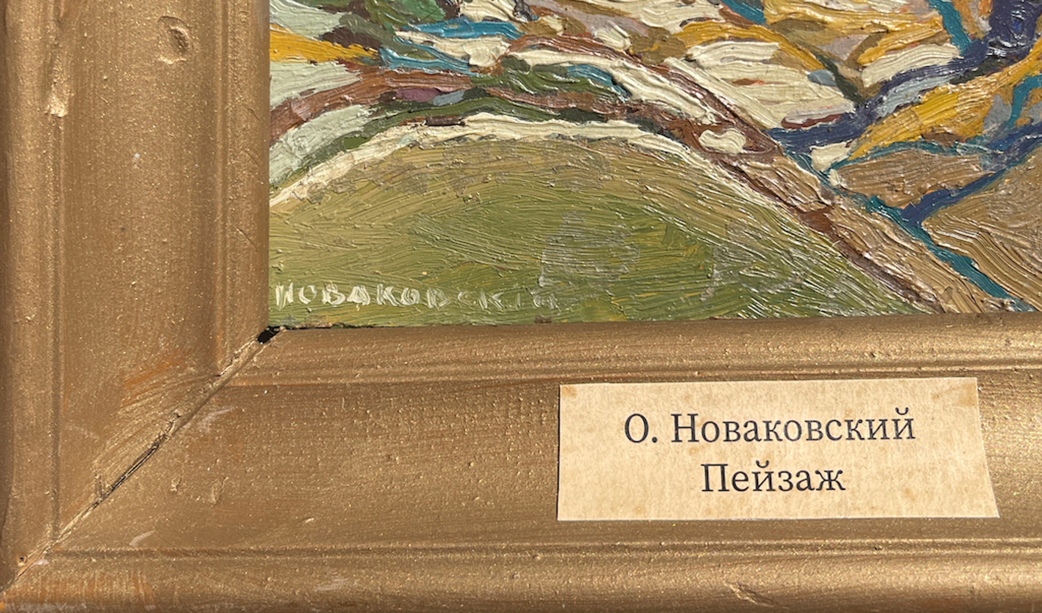 Oleksa NOWAKIWSKIJ (1872-1935) Ukrainian